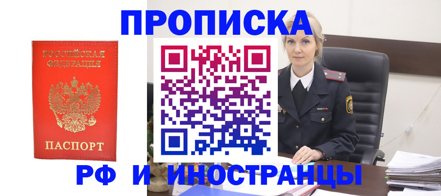 временная регистрация надежно в Волжском